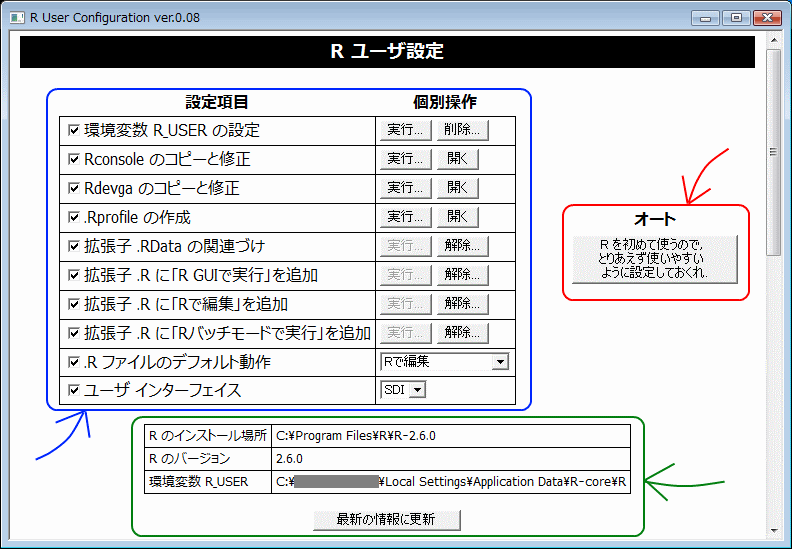 R User Configuration v0.08 Screen Shot